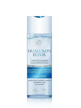 Hyaluron Elixir Гиалуроновая мицеллярная вода 200 мл