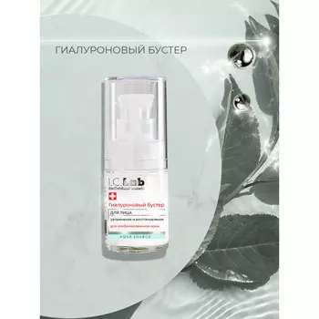 Гиалуроновый бустер для лица