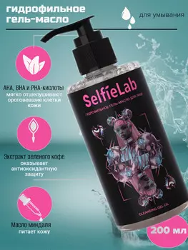 Гидрофильное гель-масло для лица 14+, 200млTEENS