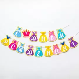 Гирлянда на ленте