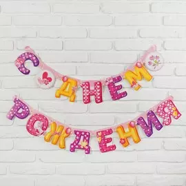 Гирлянда бумажная