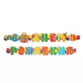 Гирлянда бумажная