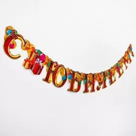 Гирлянда бумажная