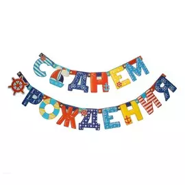 Гирлянда бумажная