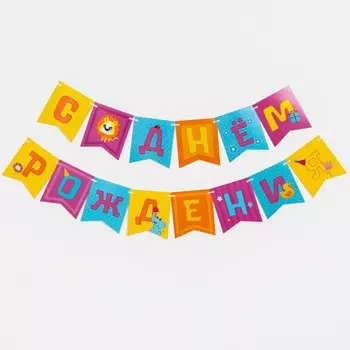 Гирлянда бумажная на ленте