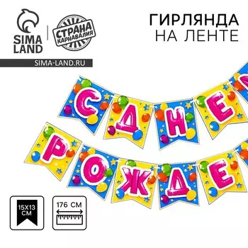 Гирлянда бумажная