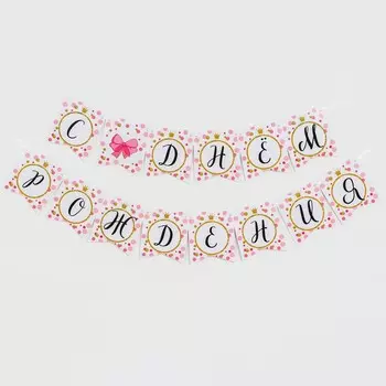 Гирлянда бумажная