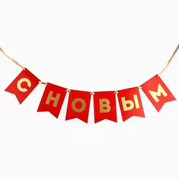 Гирлянда бумажная с тиснением