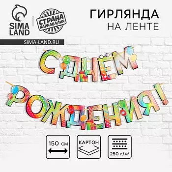 Гирлянда голография на ленте