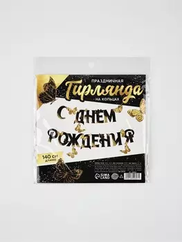 Гирлянда на кольцах на стену