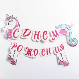 Гирлянда на ленте