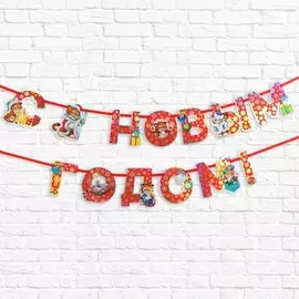 Гирлянда на ленте