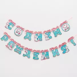 Гирлянда на ленте