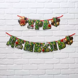 Гирлянда на ленте