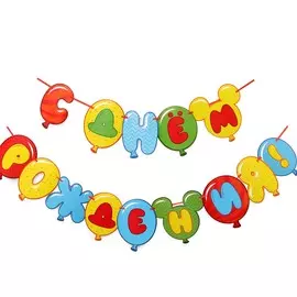 Гирлянда на ленте