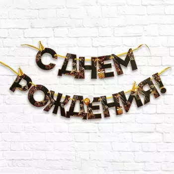 Гирлянда на ленте