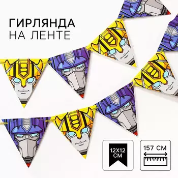 Гирлянда на ленте