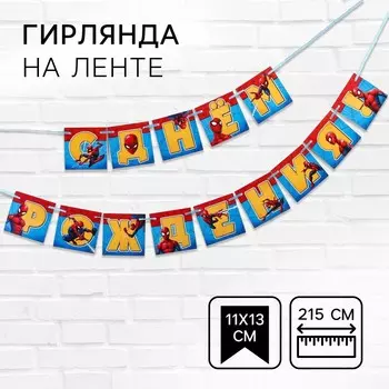 Гирлянда на ленте