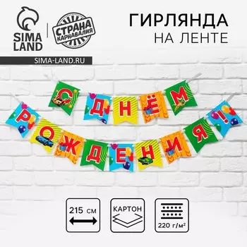 Гирлянда на ленте