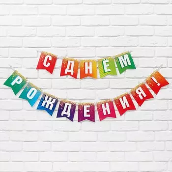 Гирлянда на ленте