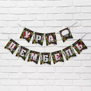 Гирлянда на ленте