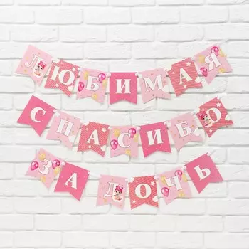 Гирлянда на ленте