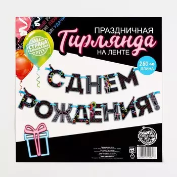 Гирлянда на ленте