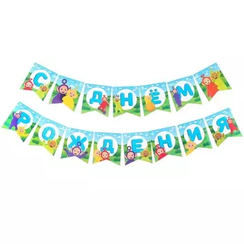 Гирлянда на ленте