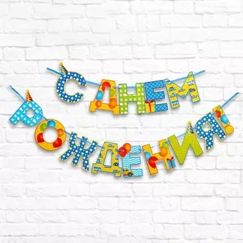 Гирлянда на ленте