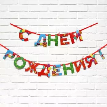 Гирлянда на ленте