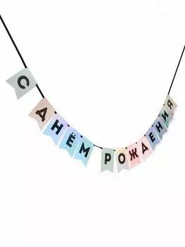 Гирлянда на ленте