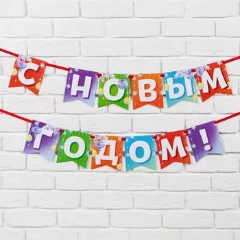 Гирлянда на ленте двусторонняя