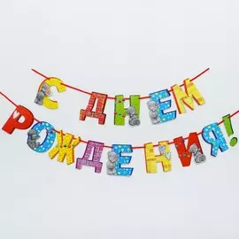 Гирлянда на ленте