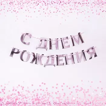 Гирлянда на ленте, металлик