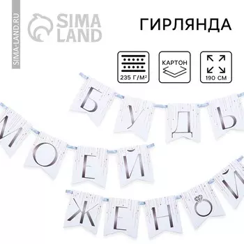 Гирлянда на ленте на свадьбу