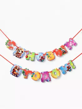 Гирлянда на ленте с блестками