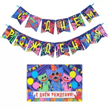 Гирлянда на ленте с плакатом