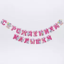 Гирлянда на люверсах me to you