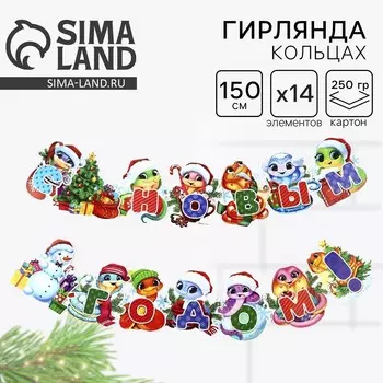 Гирлянда на люверсах новогодняя