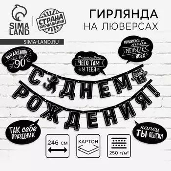 Гирлянда на люверсах с украшениями 5 шт.