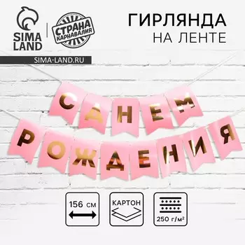 Гирлянда тиснение на бумаге