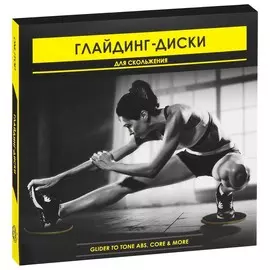 Глайдинг - диски для скольжения onlytop, 2 шт.