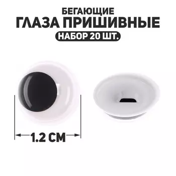 Глаза пришивные