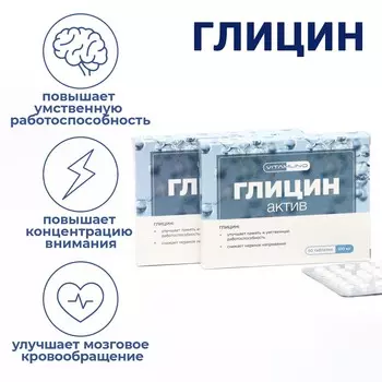 Глицин актив, 50 таблеток по 0.1 г, 2 шт. в наборе