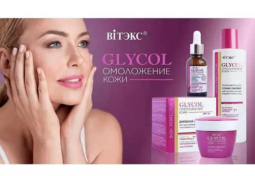 GLYCOL ОМОЛОЖЕНИЕ КОЖИ НОЧНОЙ КОМПЛЕКС для разглаживания морщин и обновления кожи лица, 45 мл