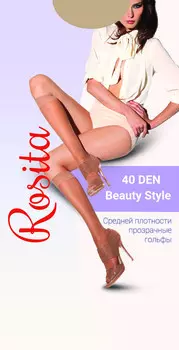 Гольфы Beauty Style 40