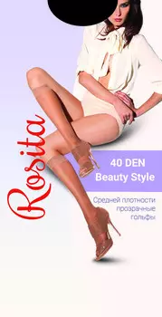 Гольфы Beauty Style 40