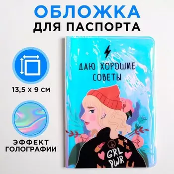 Обложка на паспорт голографичная