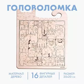 Головоломка