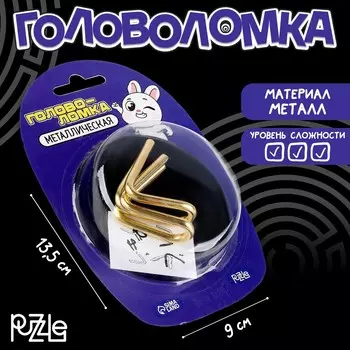 Головоломка металлическая